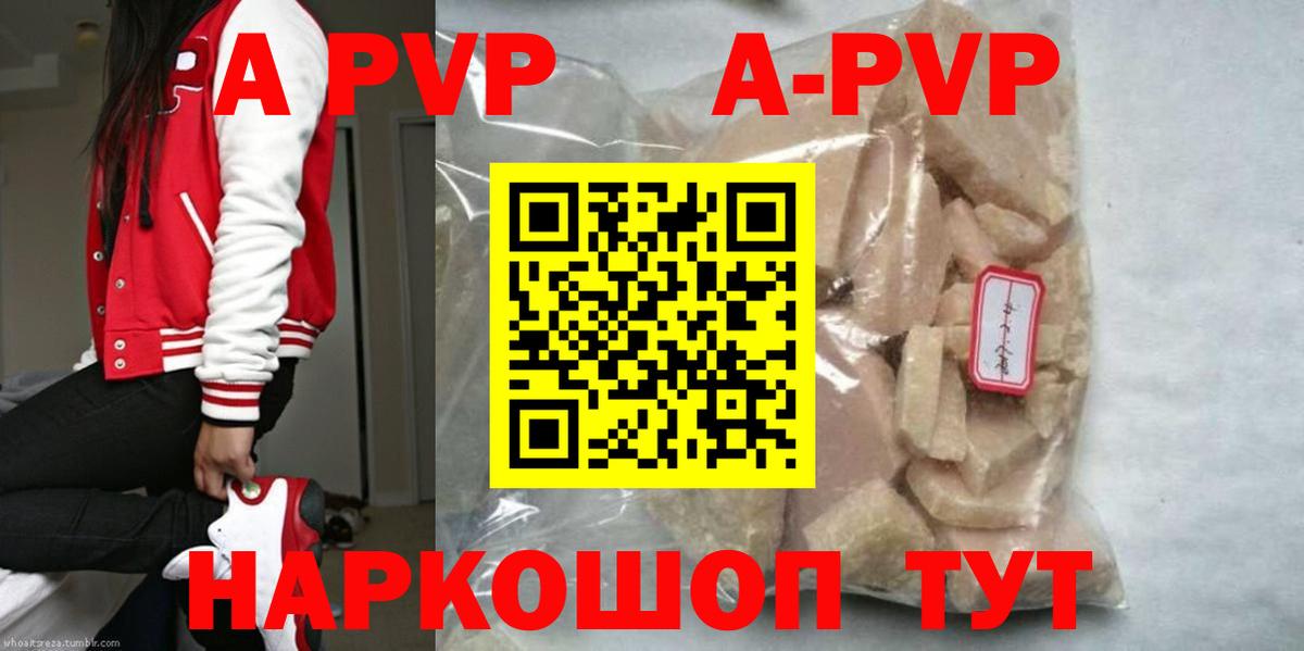 A-PVP  Alfa_PVP СК  Миллерово  A PVP кристаллы 