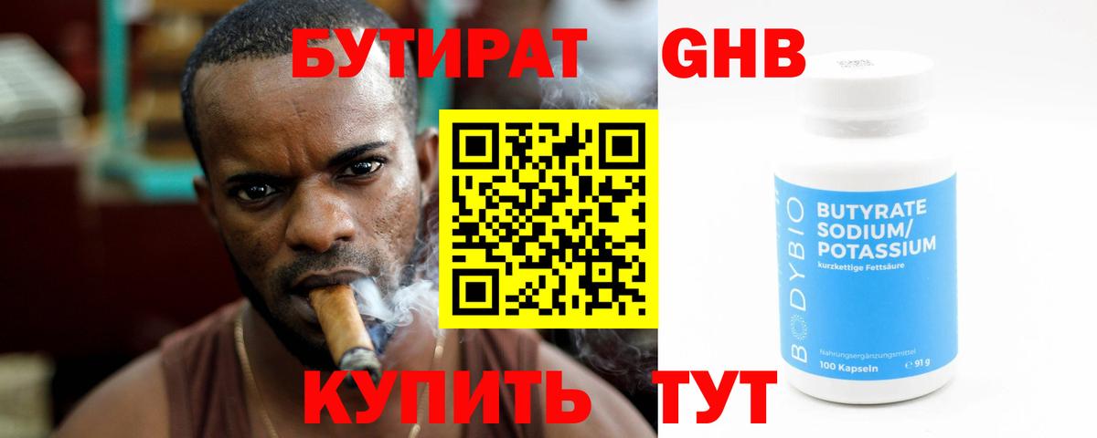 Бутират оксана  Вход с VPN  Миллерово 