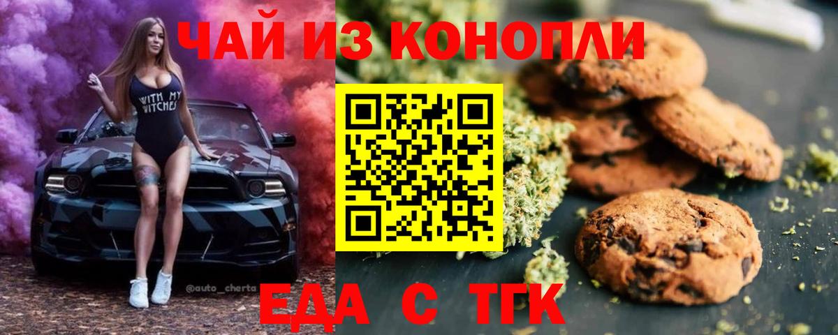Миллерово  Cannafood конопля  Вход с VPN 