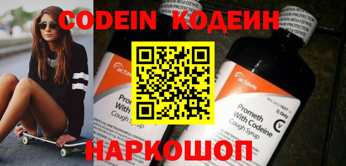 Кодеин напиток Lean (лин)  Кодеиновый сироп Lean Purple Drank  Миллерово 