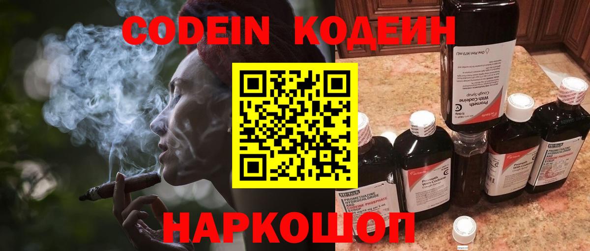 Codein напиток Lean (лин)  Вход с VPN  Кодеин Purple Drank  Миллерово 