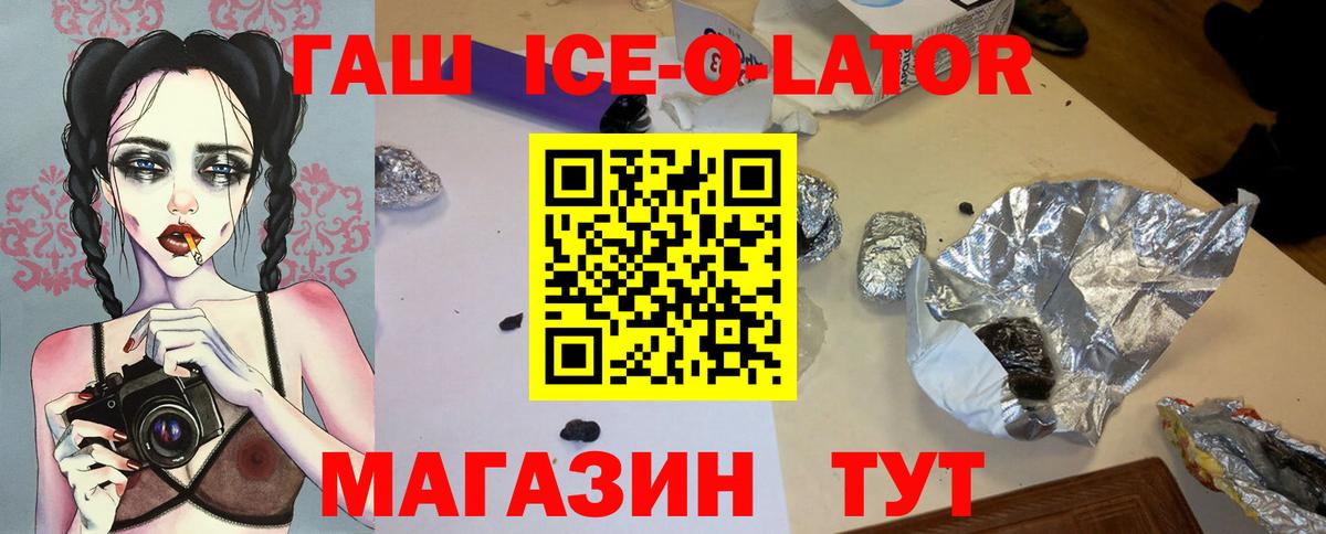 ГАШ ice o lator  Миллерово  ГАШИШ hashish 