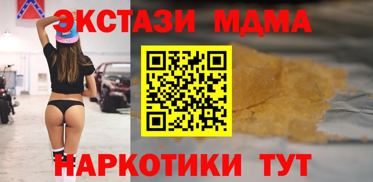 MDMA кристаллы  МДМА  Миллерово 