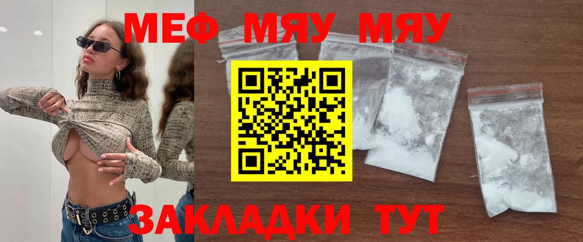 Меф  Меф мяу мяу  Миллерово  Мефедрон  Вход с VPN  МЕФ мука 